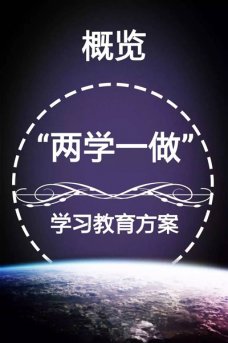 誰(shuí)把"兩學(xué)一做"整的這么美輪美奐!