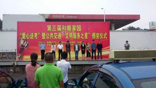 觀志實業(yè)助力“愛心送考”